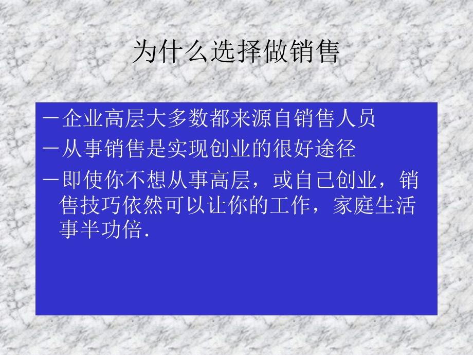 销售人员的职业规划.ppt_第2页