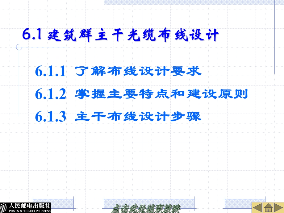 项目6 建筑群主干光缆布线施工.ppt_第2页