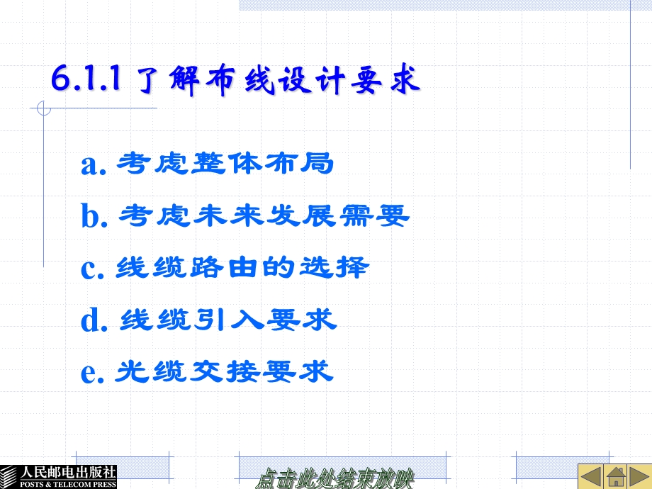 项目6 建筑群主干光缆布线施工.ppt_第3页