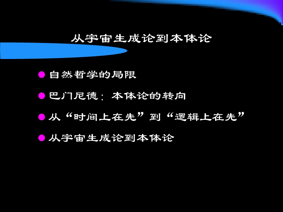 西方哲学智慧03苏格拉底.ppt_第3页