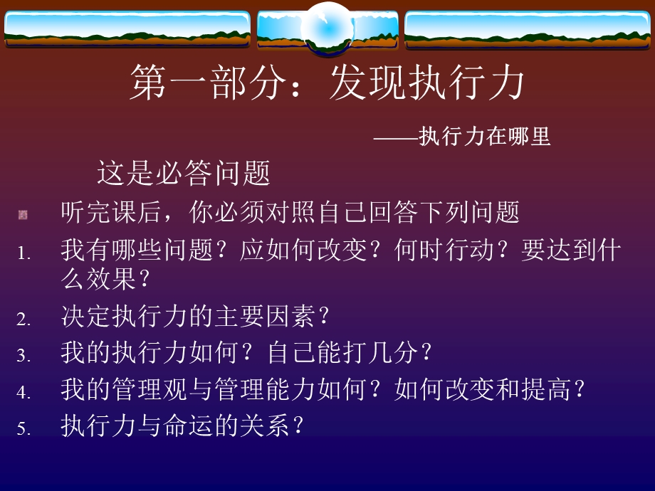 管理制胜第一执行力打造.ppt_第3页