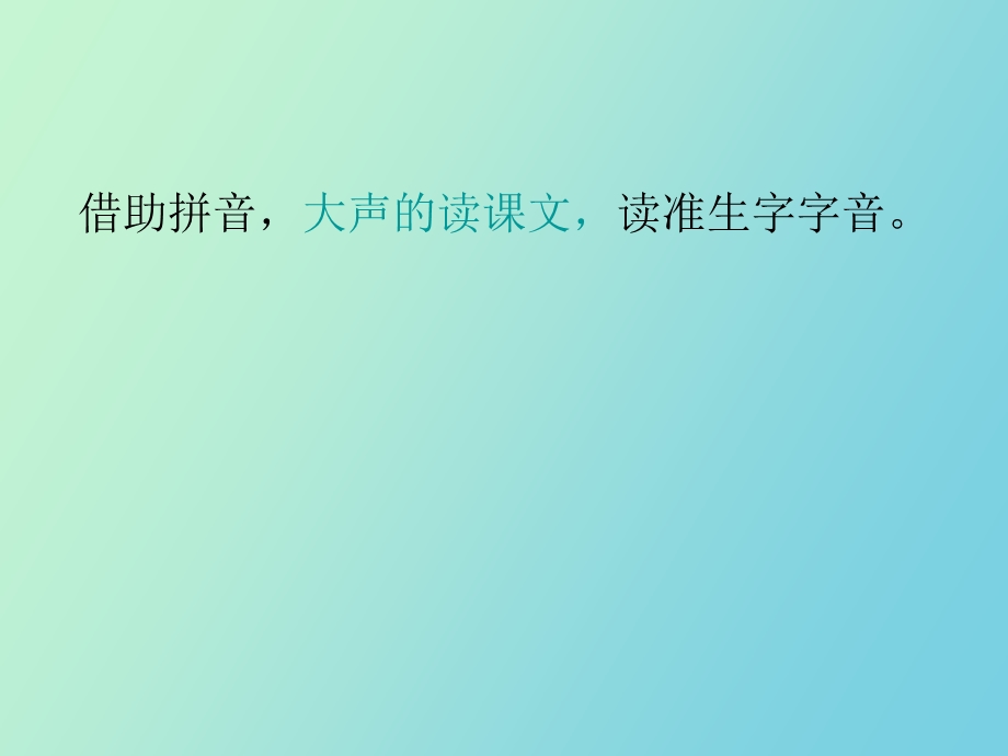 语文下册课件识字.ppt_第3页