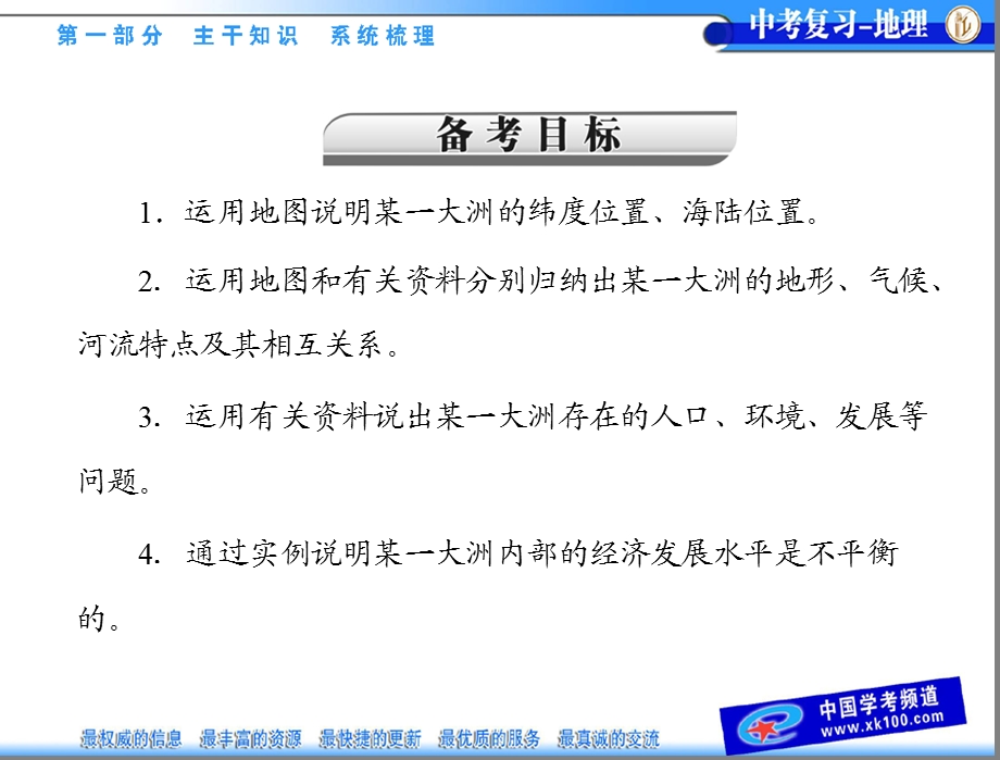 中考地理总复习我们生活得大洲亚洲.ppt_第2页