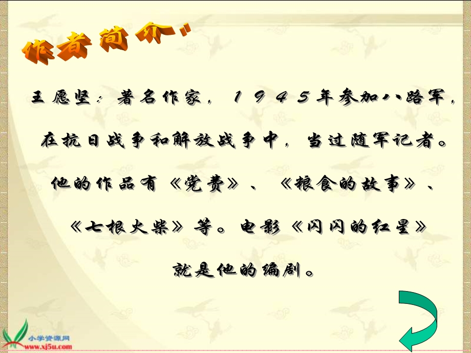 (北师大版)五年级语文下册课件-灯光.ppt_第2页