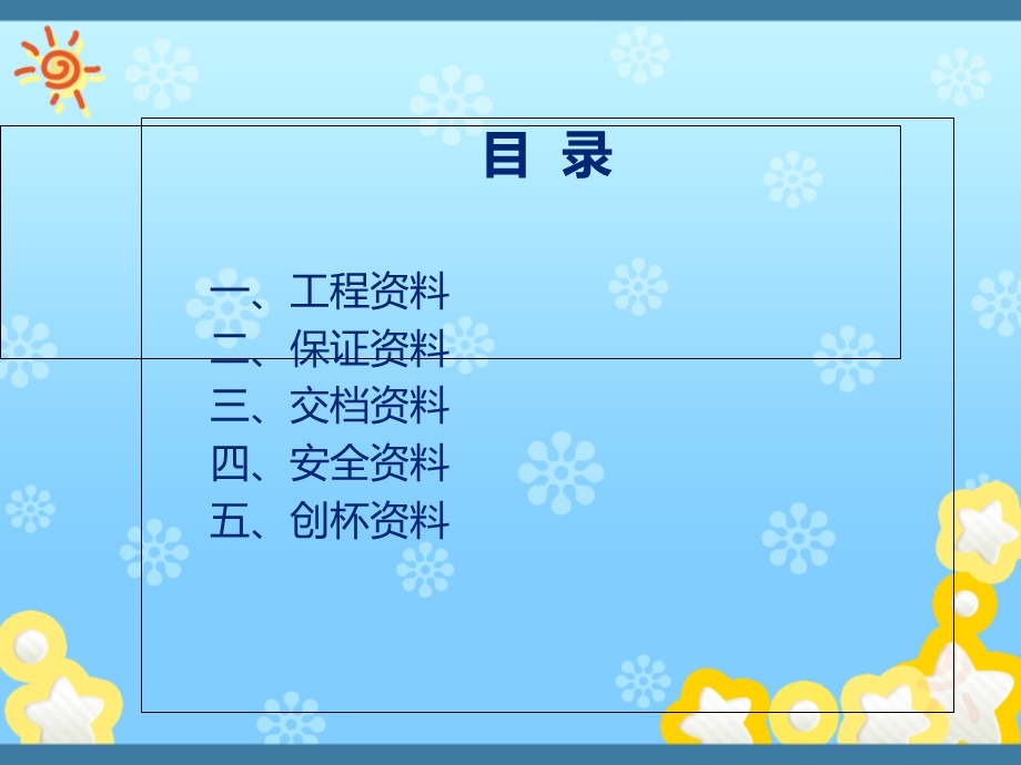 资料员第二季度培训材料.ppt_第2页