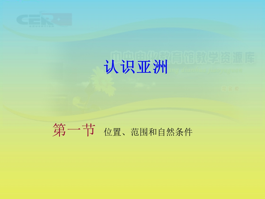 《位置范围和自然条件》.ppt_第2页