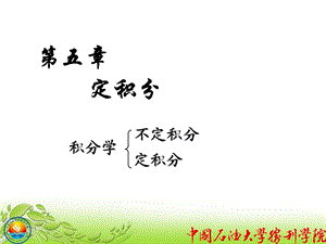 高数定积分概念与性质.ppt