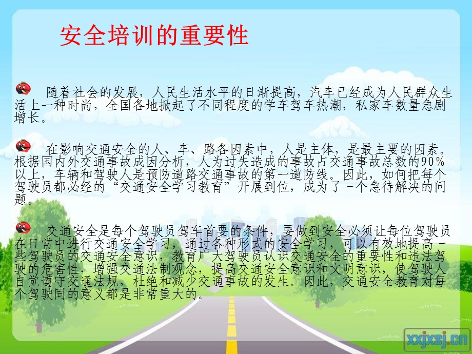 道路安全驾驶员安全培训.ppt_第3页