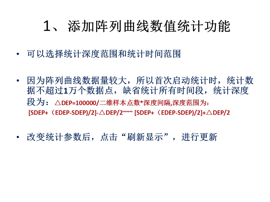 中石化测井资料处理解释系统LOGIK下半年改进功能.ppt_第3页