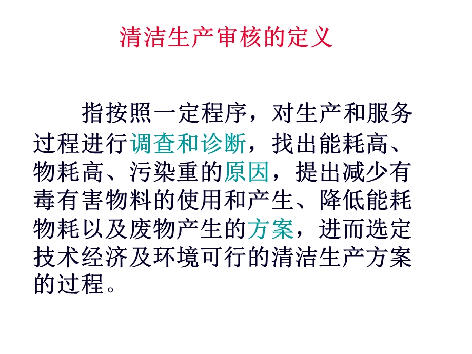 清洁生产培训教案.ppt_第2页