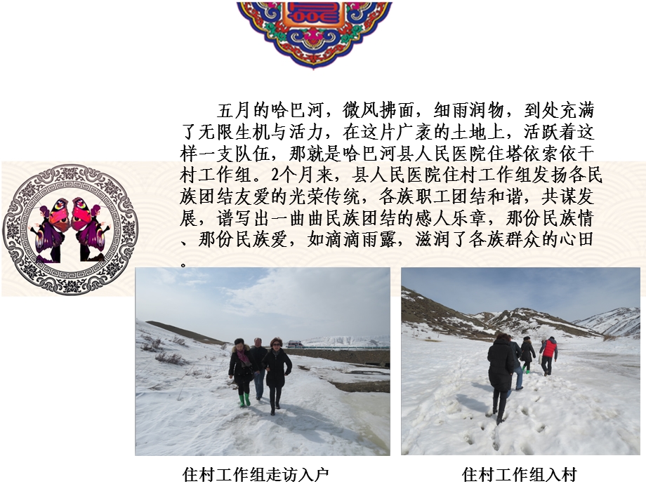 讲述身边的民族团结故事演讲稿.ppt_第2页