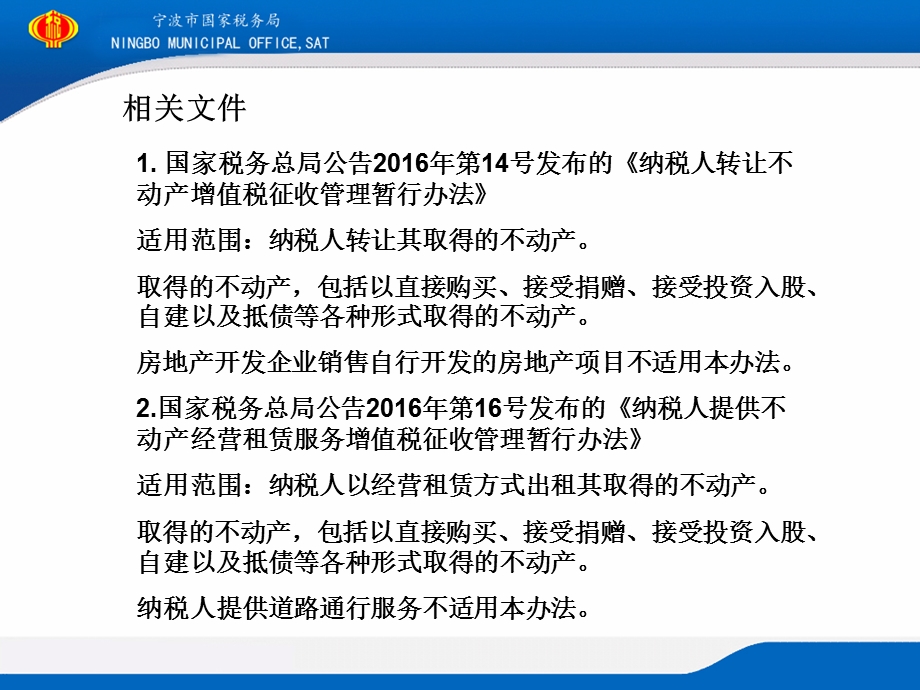 销售租赁不动产营改增政策.ppt_第2页