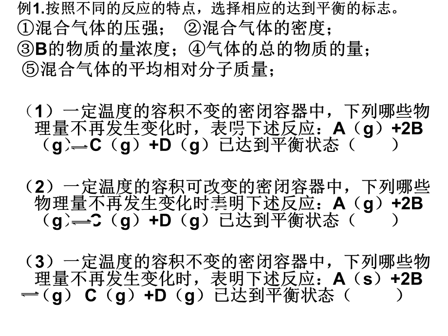 等效平衡五ppt课件.ppt_第2页