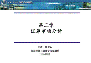 证券投资分析第三章.ppt