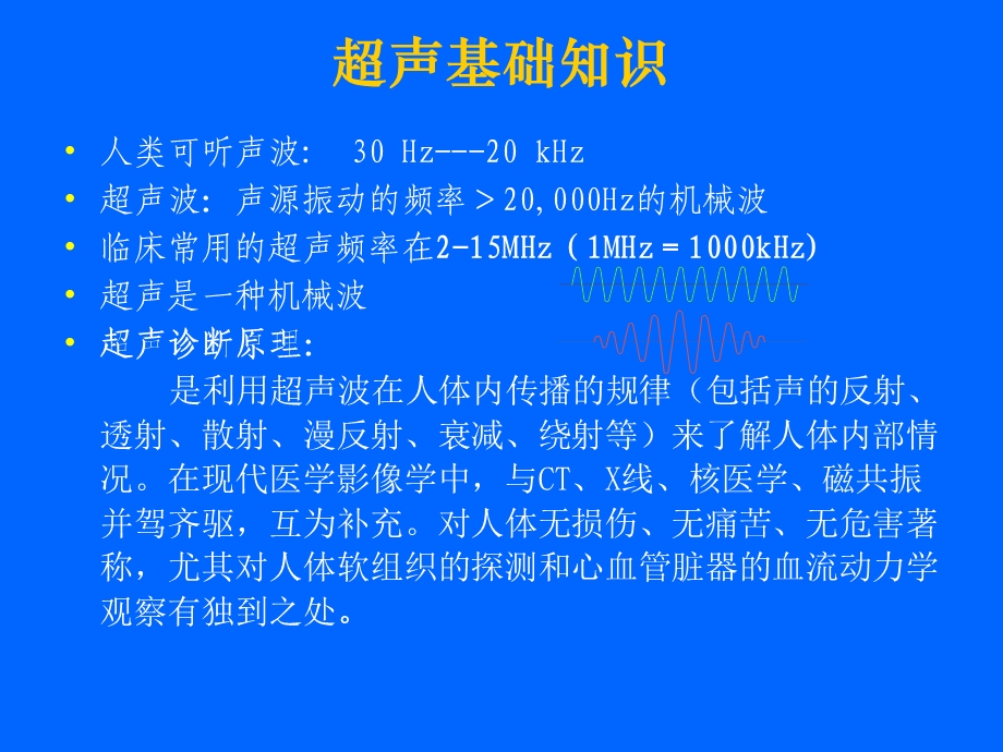 超声基础知识PPT.ppt_第2页