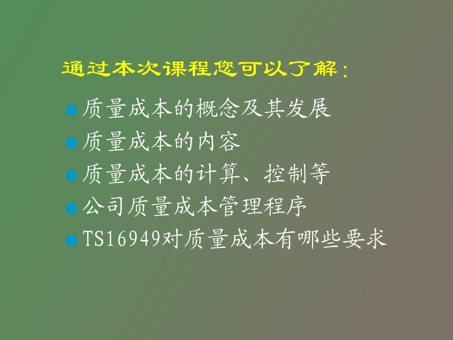 质量成本管理分析.ppt_第2页