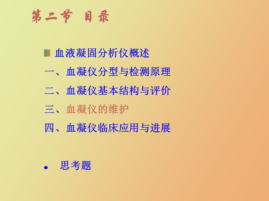 血液凝固分析仪.ppt_第3页