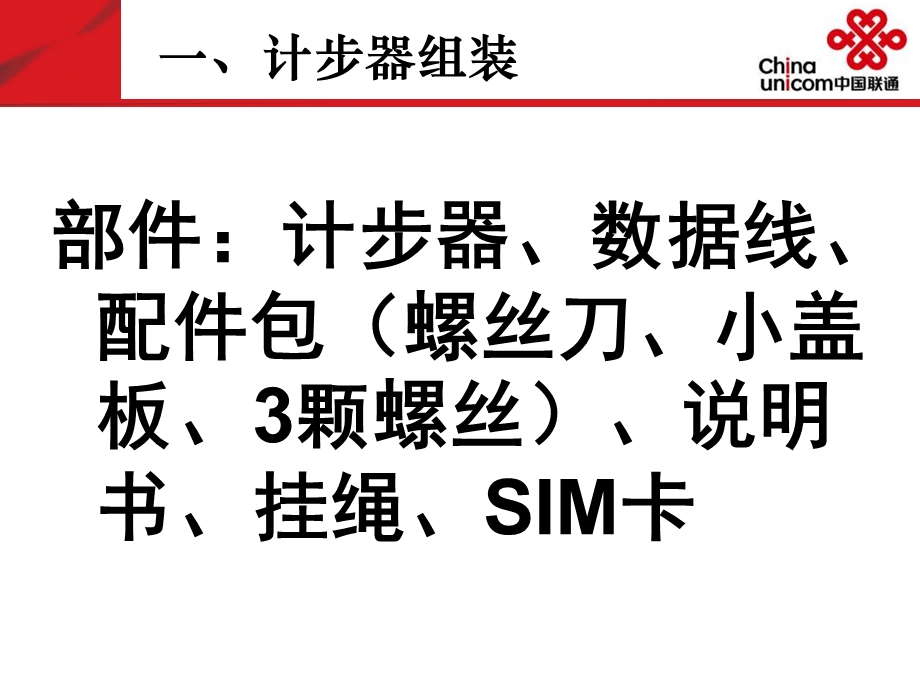 计步器简易安装使用讲解.ppt_第2页