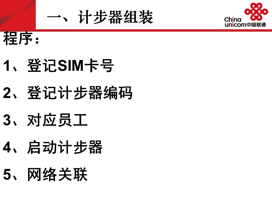 计步器简易安装使用讲解.ppt_第3页