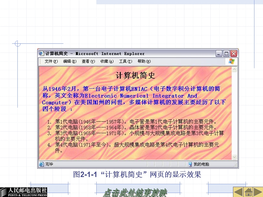 第2章网页中的文字、图像和导航条.ppt_第3页