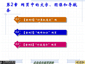 第2章网页中的文字、图像和导航条.ppt