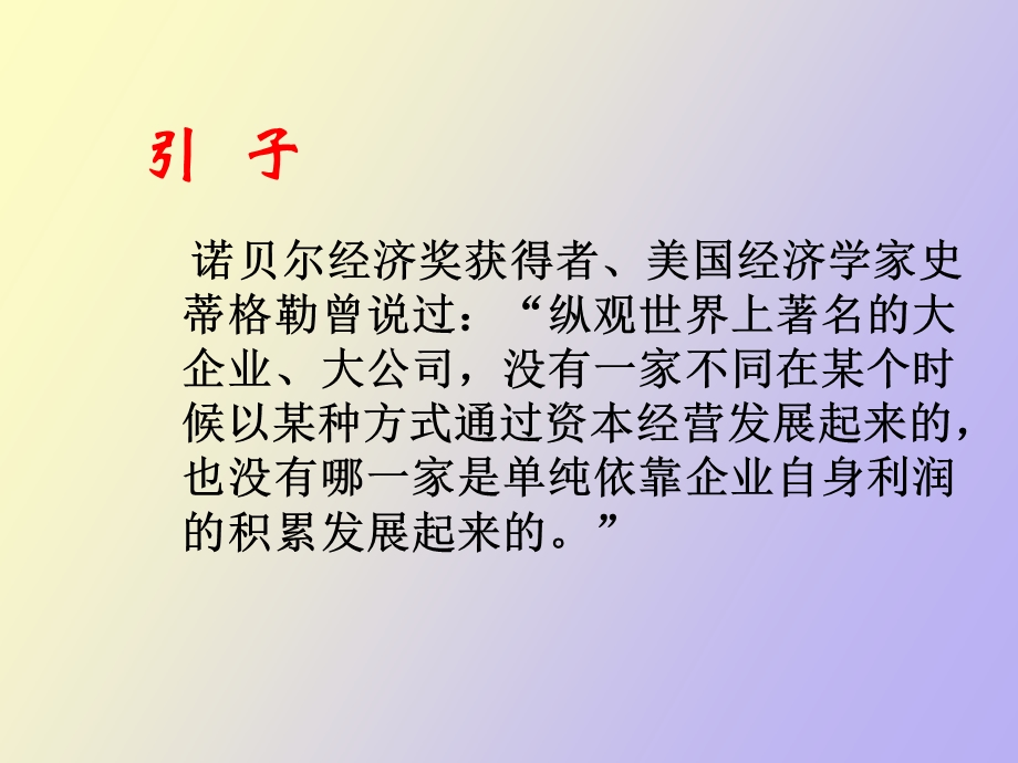 资本经营概述.ppt_第1页