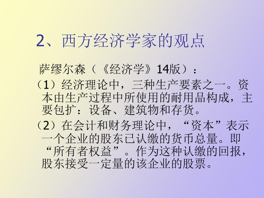 资本经营概述.ppt_第3页