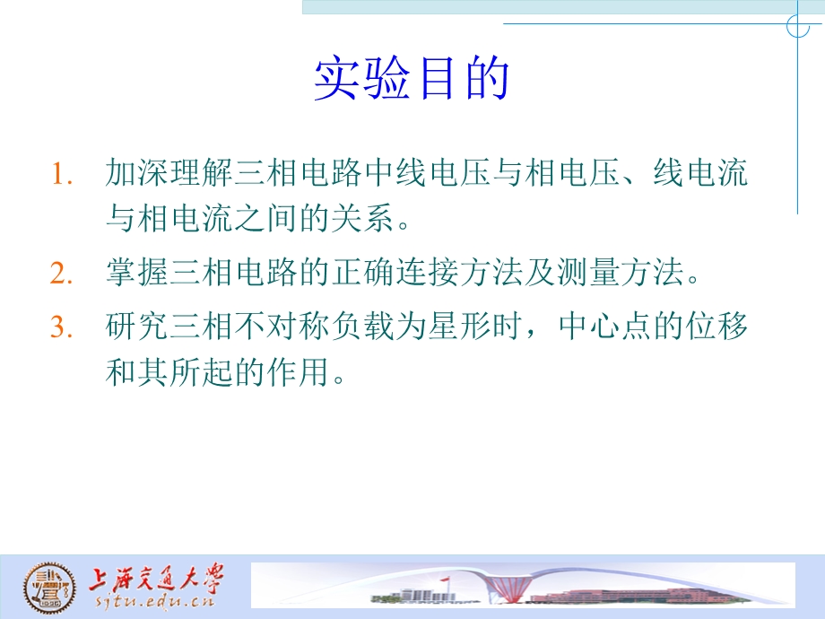 三相电路的电压和电流.ppt_第2页