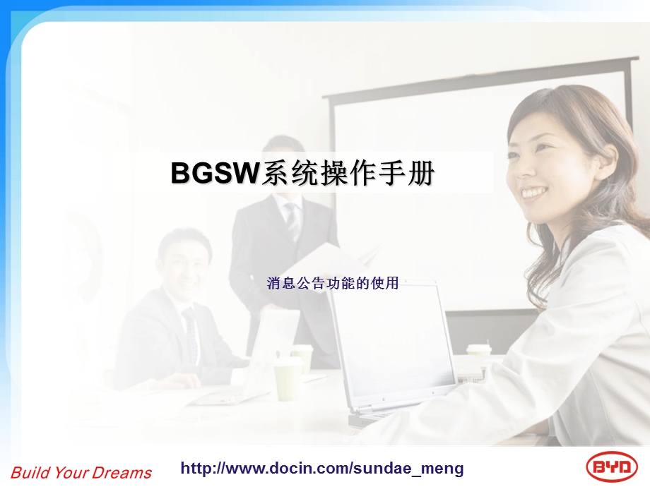 【课件】比亚迪BGSW系统操作手册.ppt_第1页