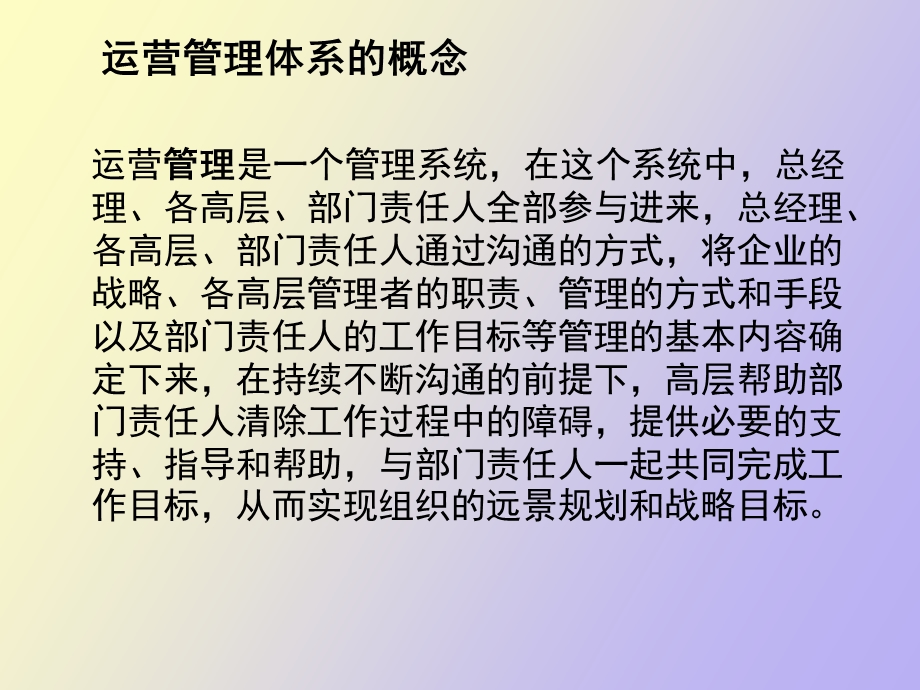 运营管理方案.ppt_第2页