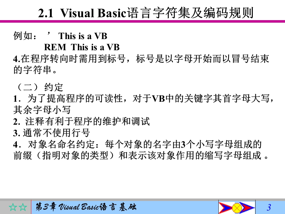 第2章VisualBasic语言基础.ppt_第3页