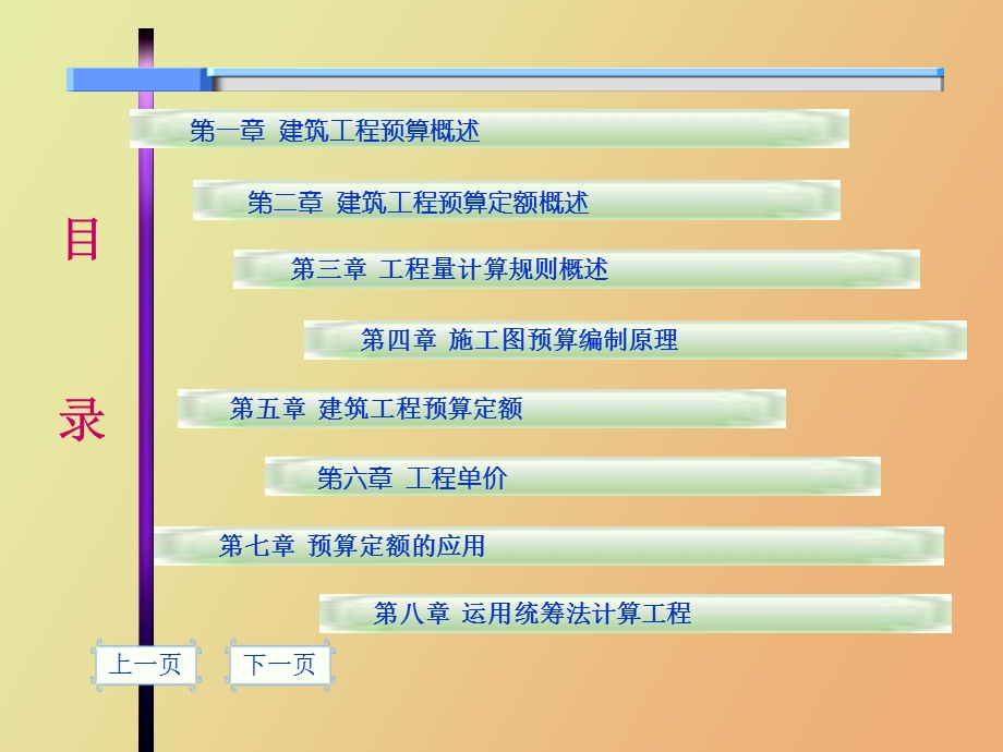 预算员岗位培训必备.ppt_第3页