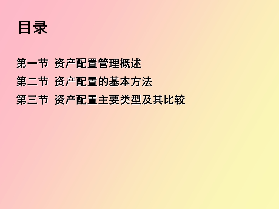 资产配置管理.ppt_第2页