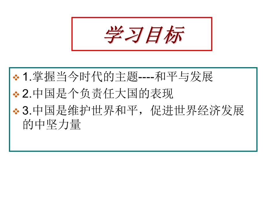 中国是个负责任的国家.ppt_第3页