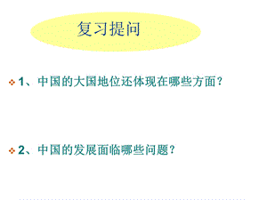 中国是个负责任的国家.ppt