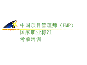 项目管理师师级其他类质量.ppt