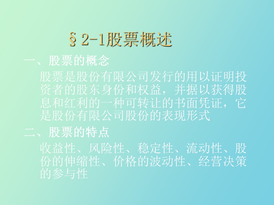 证券投资技术分析第二章.ppt_第2页