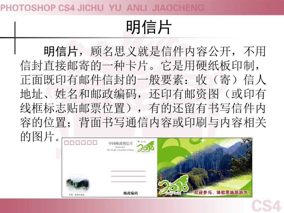 项目一设计与制作明信.ppt_第2页