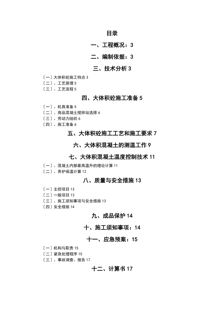 图书馆大体积混凝土施工方案设计(正).doc_第2页