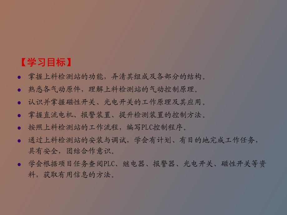 项目二上料检测站的安装与调试.ppt_第2页