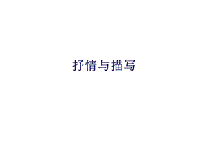 诗歌鉴赏常见表现手法.ppt