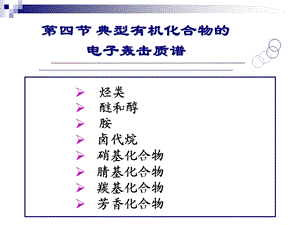 质谱分析法-经典课件.ppt