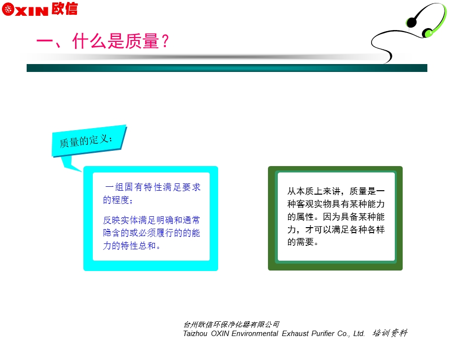 车间员工质量意识培训.ppt_第3页