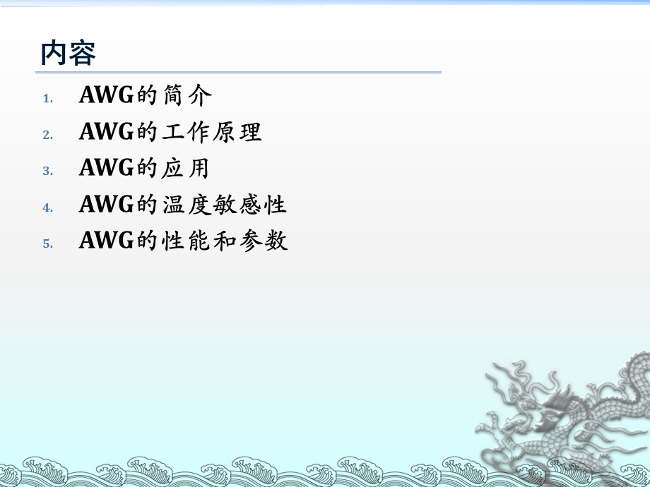 典型的光器件AWG.ppt_第2页