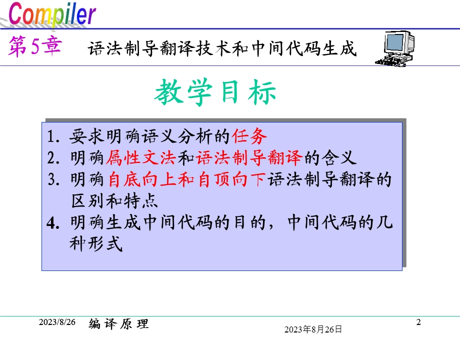 语法制导翻译技术和中间代码生成.ppt_第2页