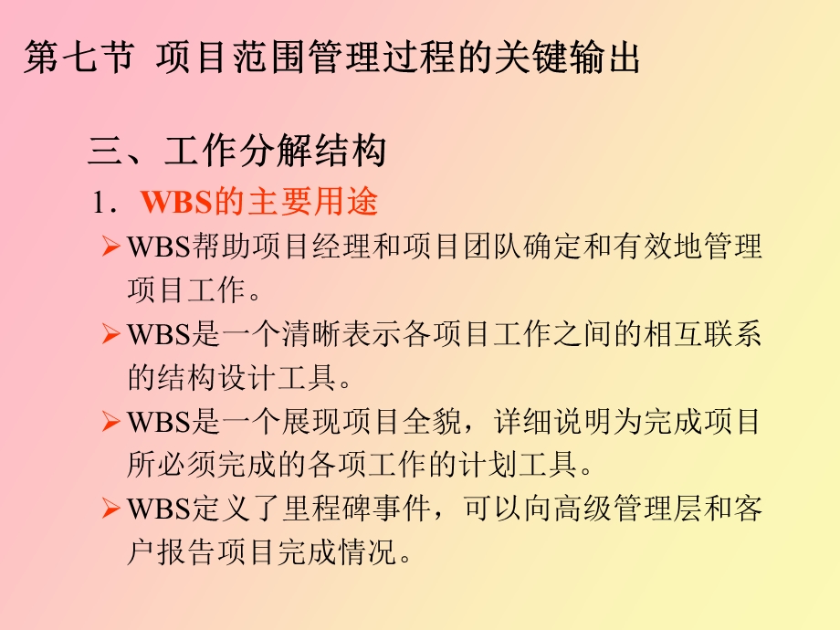 项目WBS及时间、成本、质量管理.ppt_第2页