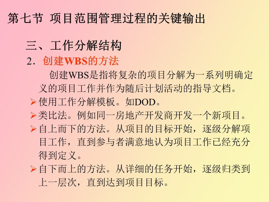 项目WBS及时间、成本、质量管理.ppt_第3页