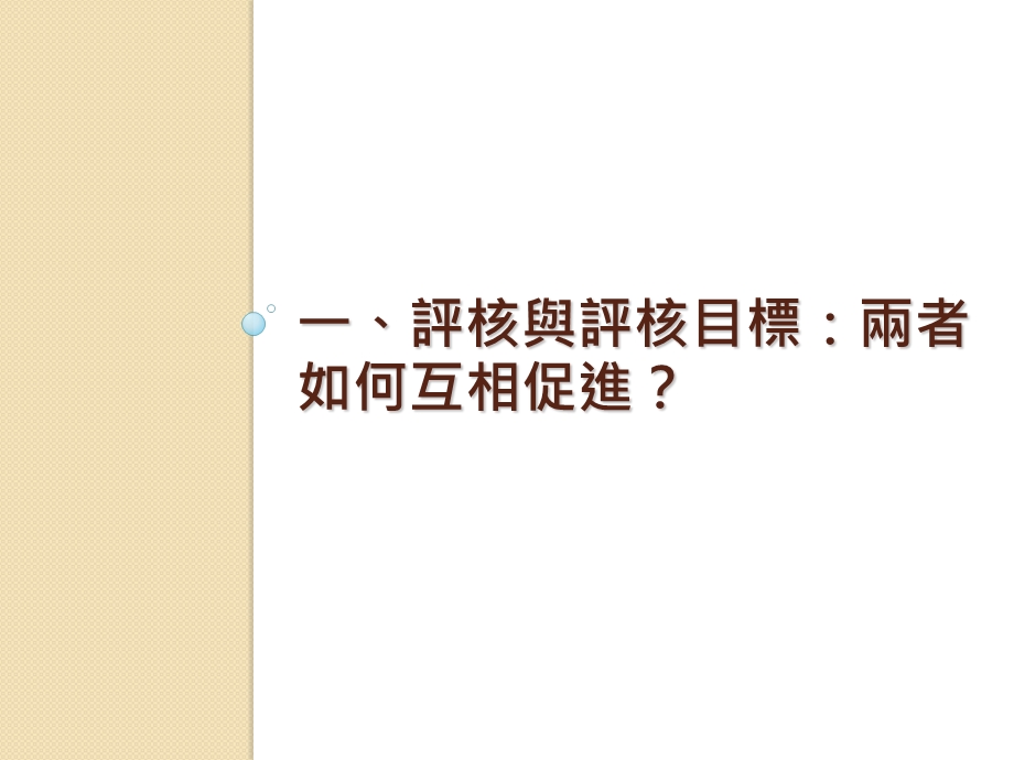 个人社会及人文教育课程管理及领导系列四促进学习.ppt_第2页