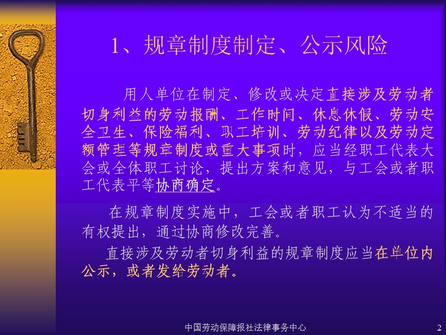 《劳动合同法》对企业的十大影响与风险对策.ppt_第2页