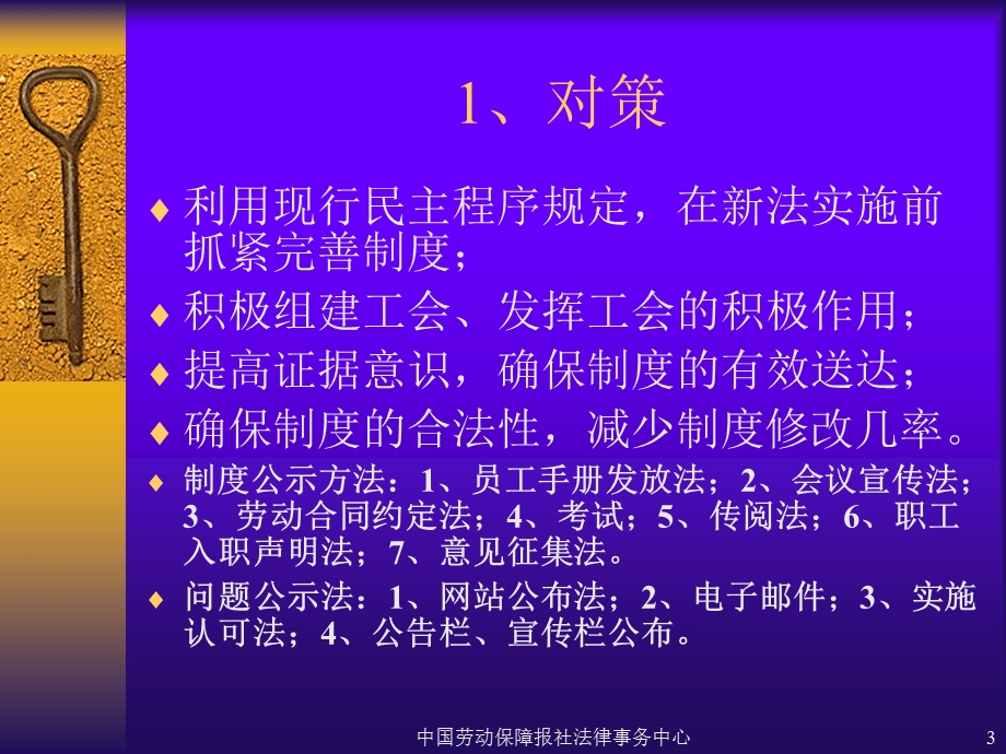 《劳动合同法》对企业的十大影响与风险对策.ppt_第3页